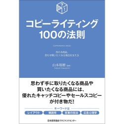 コンサル思考術100の法則 / 大嶋 祥誉 監修[M便 21/20] | 書籍