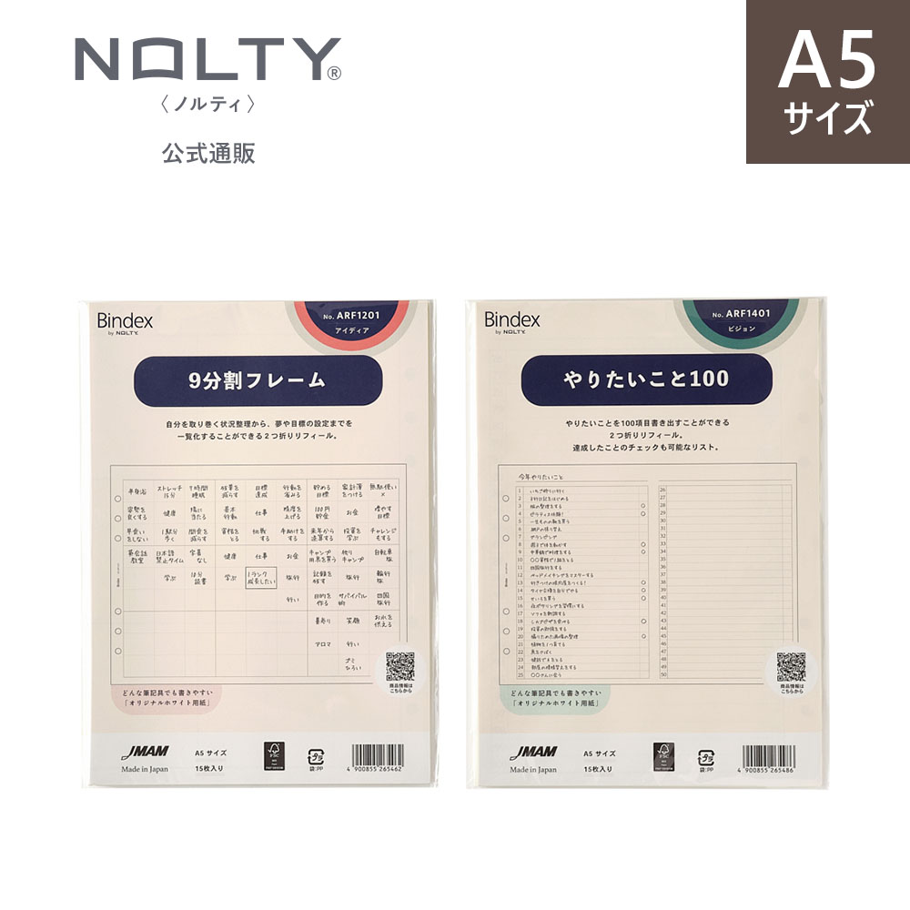 システム手帳用リフィル A5サイズ (9分割フレーム,やりたいこと100