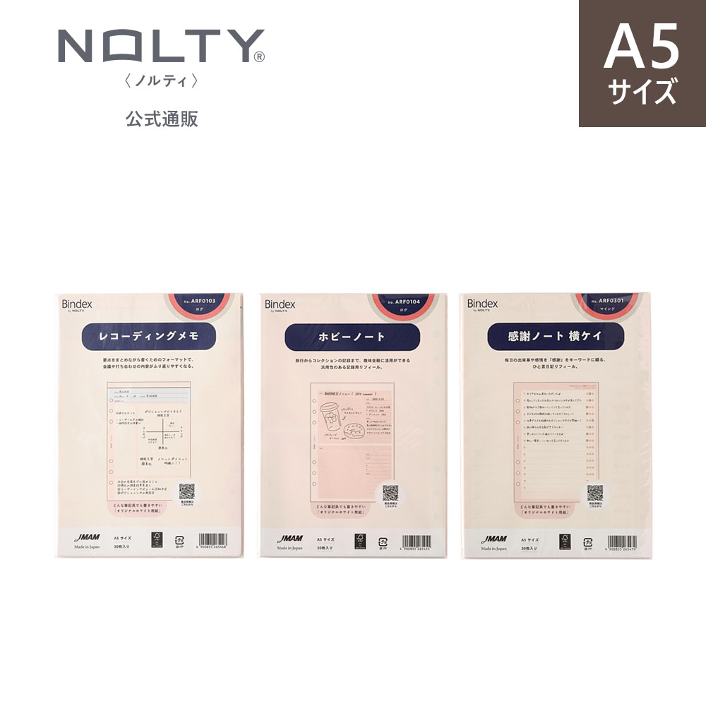 システム手帳用リフィル A5サイズ (レコーディングメモ,ホビー