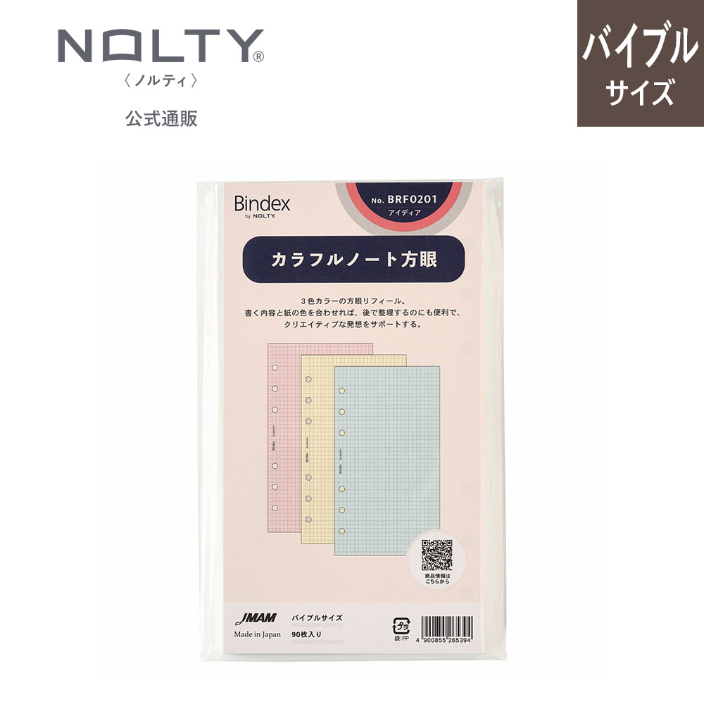 システム手帳用リフィル バイブルサイズ カラフルノート 方眼