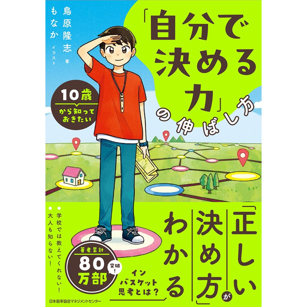 9歳から知っておきたい コミュ力・プレゼン力をアップさせる方法 9歳から知っておきたい コミュ力・プレゼン力をアップさせる