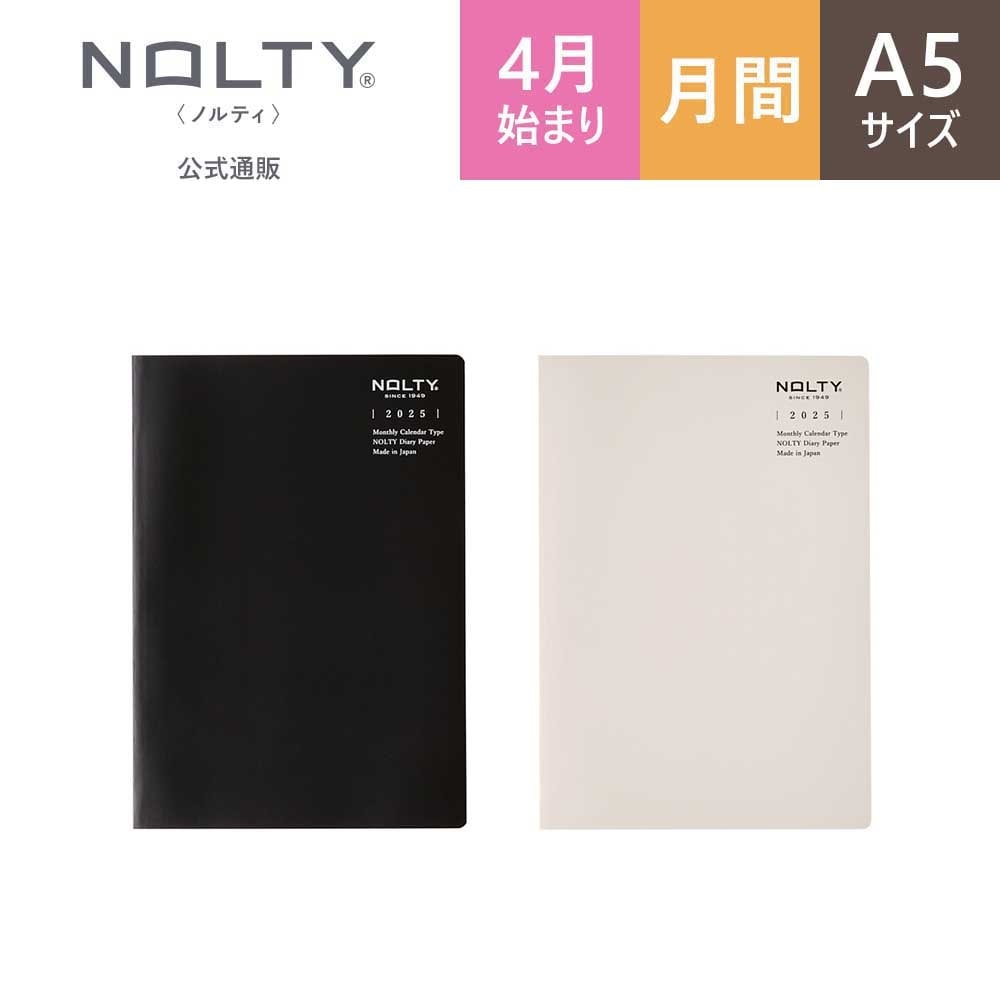 2025年4月始まり 手帳 NOLTY(ノルティ) ティオA5マンスリー