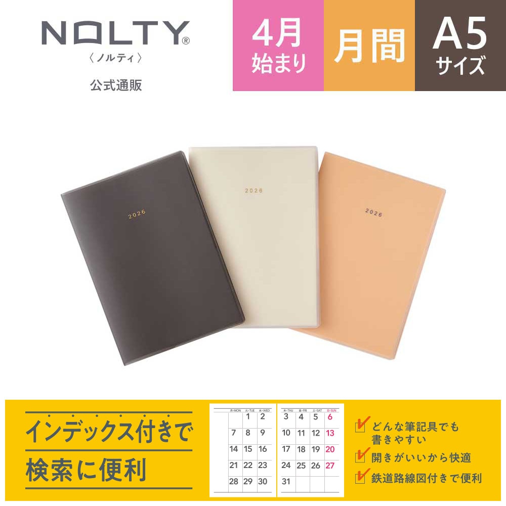 2026年4月始まり 手帳 NOLTY（ノルティ） アクセスDepotA5