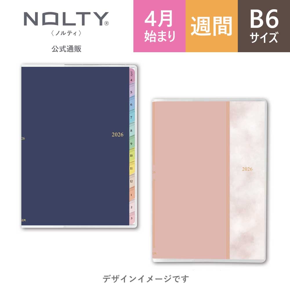 M☆きらきらページ✩.*˚ 2月2日より出荷開始】2026年4月始まり 手帳 PAGEM by NOLTY ペイジェム