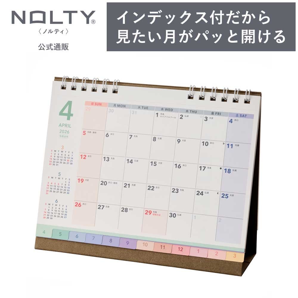 2026年4月始まり NOLTY(ノルティ) カレンダー卓上インデックス（B6横