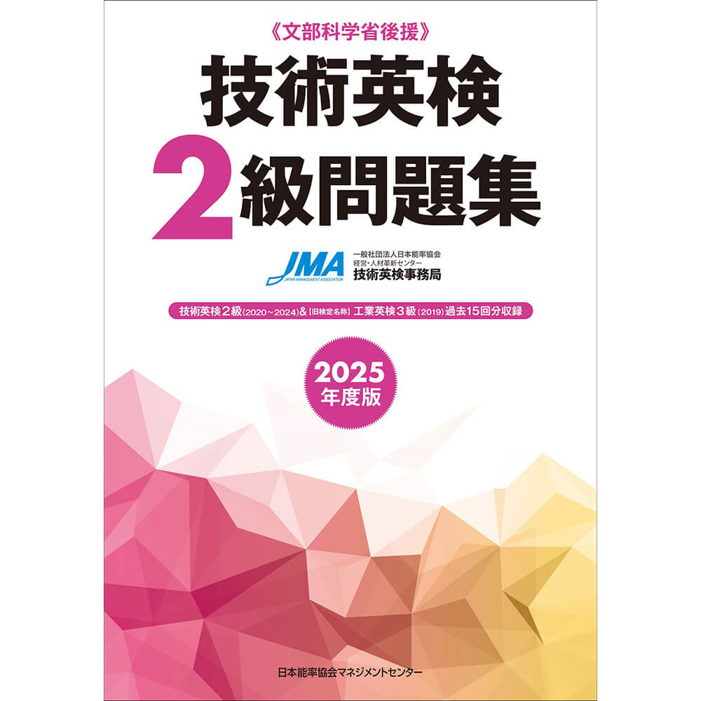 中古】 工業英検1級問題集 2011ー2012年度版/日本工業英語