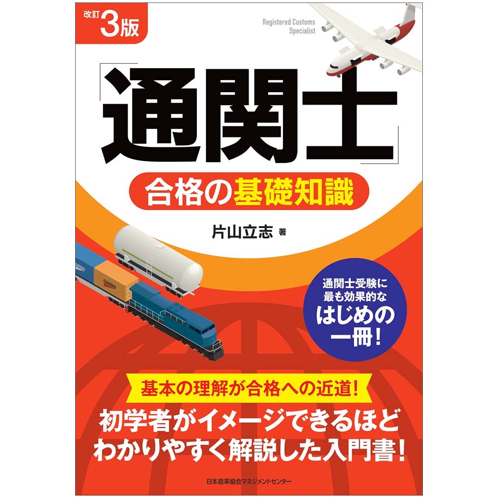 通関士試験　合格セット Amazon.co.jp: 通関士 - ビジネス関連: 本