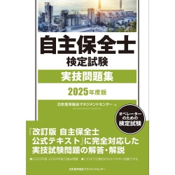 2024年度版 機械保全の徹底攻略〔機械系・学科〕[M便 21/20