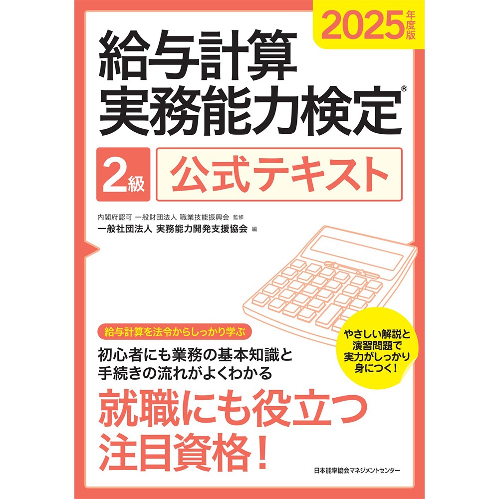 インターネット実務検定2級公式認定テキスト インターネット実務検定協会