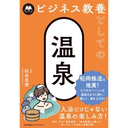 ビジネス教養としての麻雀 / 梶本 琢程 著 [M便 21/26] | 書籍 日本