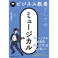 ビジネス教養としての麻雀 / 梶本 琢程 著 [M便 21/26] | 書籍 日本