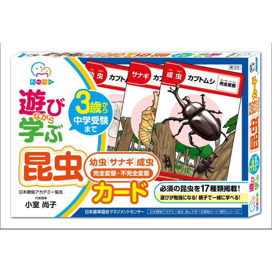 遊びながら学ぶ 昆虫カード / 小室 尚子 著 [M便 21/26] | 書籍 日本