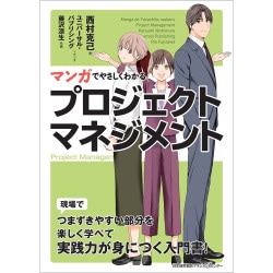 マンガでやさしくわかる会社の数字[M便 21/26] | 書籍 日本能率協会