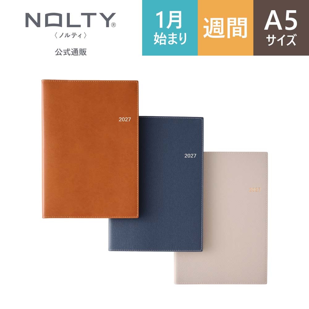 2027年1月始まり手帳 ウィークリー NOLTY(ノルティ) アクセスA5－5