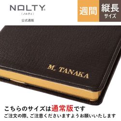 出荷スケジュールのご確認をお願いします】名入れ(箔) 能率手帳
