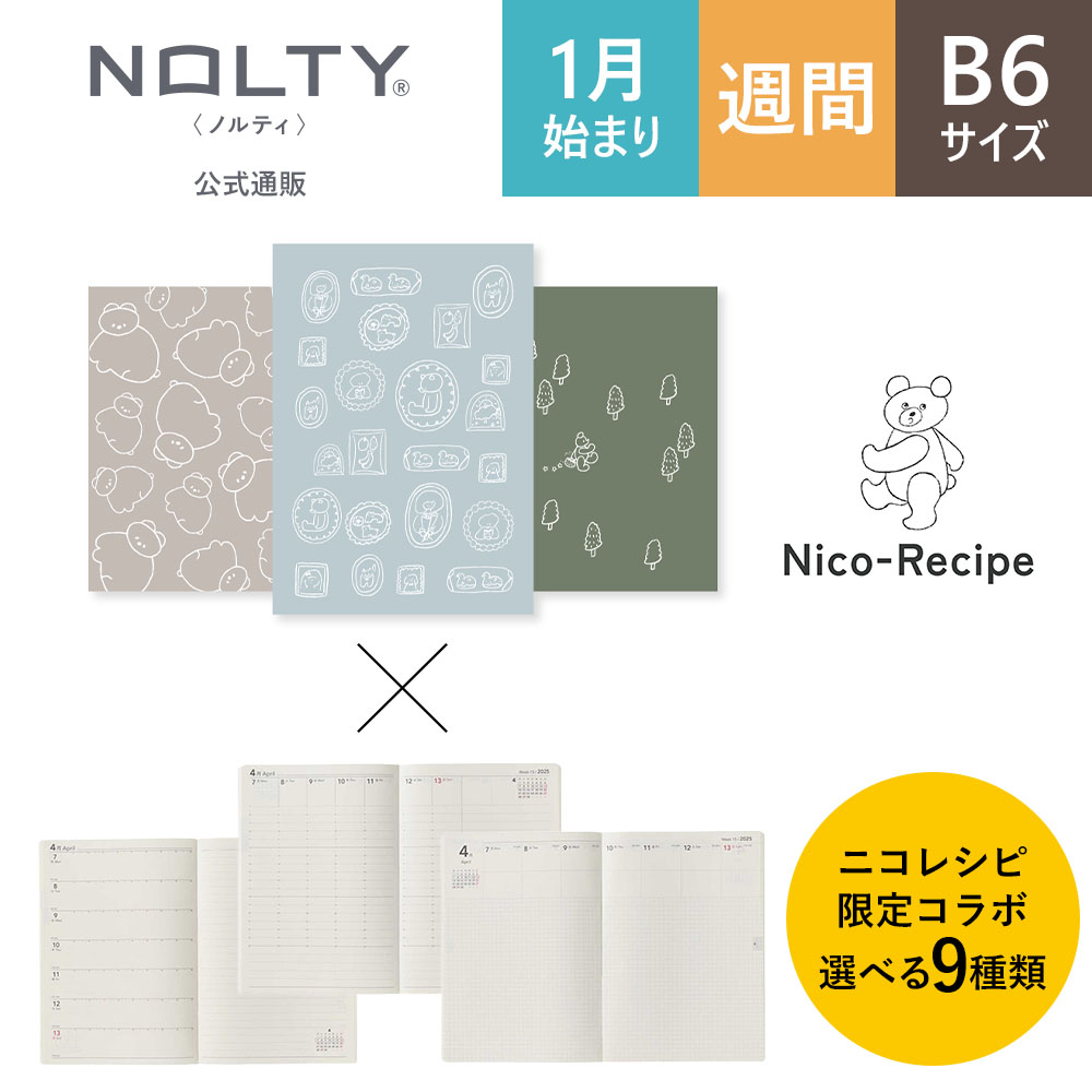 出荷までに2週間ほどいただきます【公式通販限定】ニコレシピ限定