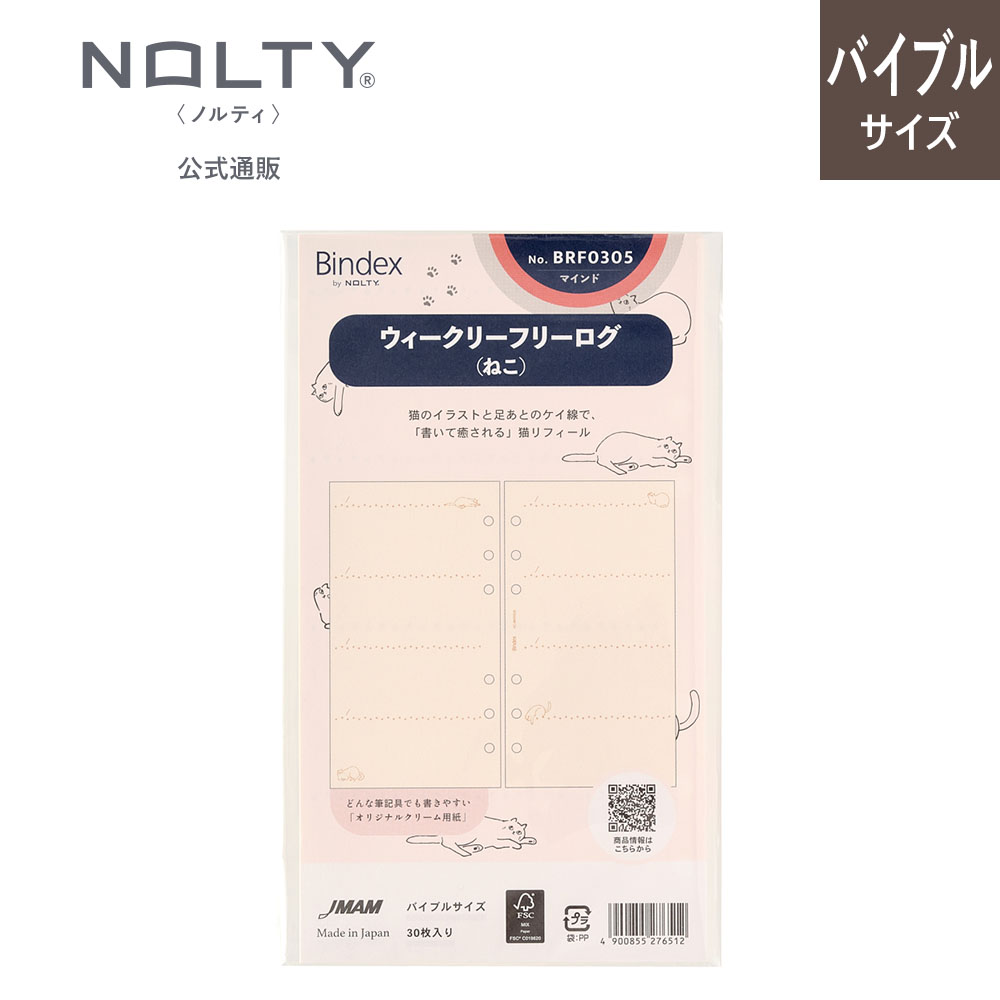 システム手帳用リフィル バイブルサイズ ウィークリーフリーログ（ねこ