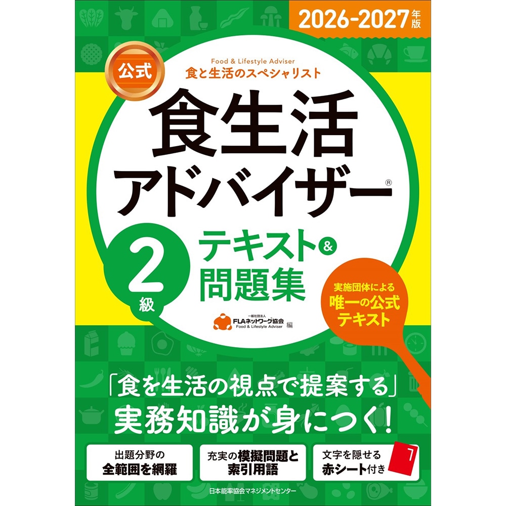 食生活アドバイザー 学習セット 食生活アドバイザー 学習セット 食生活アドバイザー 学習セット 書籍