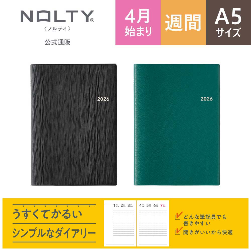 2026年4月始まり ウィークリー手帳 NOLTY（ノルティ） トリムA5－3