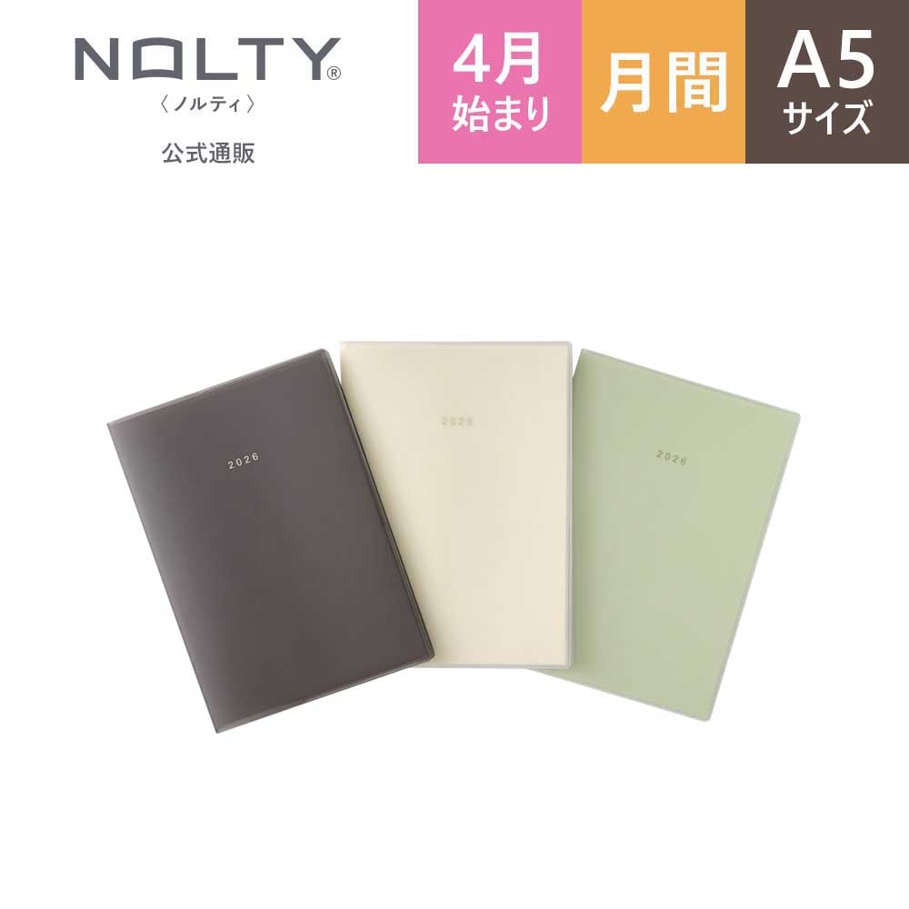2026年4月始まり 手帳 NOLTY（ノルティ） アクセスDepotA5