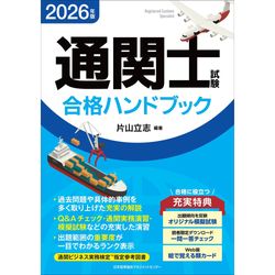 貿易実務ハンドブック アドバンスト版 第6版[M便 99/26] | 書籍 日本