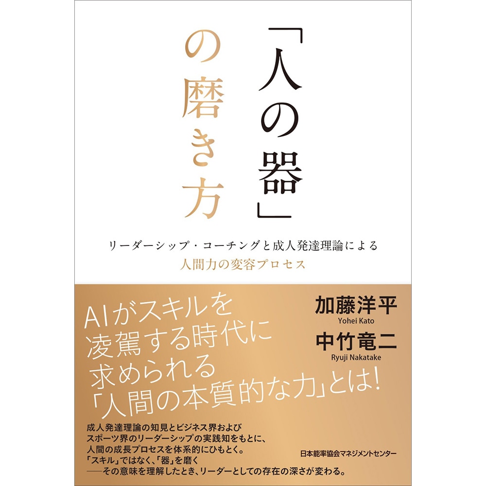 希少 状況対応リーダーシップ 通信講座 関連書籍セット 人の器」の磨き方 / リーダーシップ・コーチングと成人発達理論による