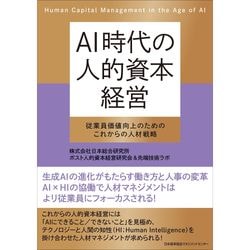 Wiring the Winning Organization / 成功する組織を導く3つの