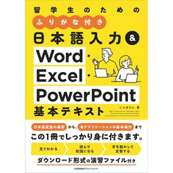 改訂版 留学生・日本で働く人のためのビジネスマナーとルール[M便 21