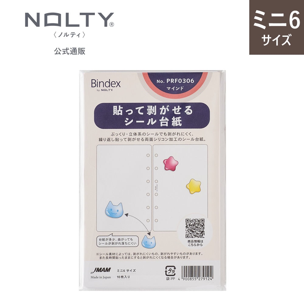 ★*゜様 新品未使用保証シール付ReFa BEAUTECH RAISE＆ POI システム手帳用リフィル ミニ6サイズ 貼って剥がせるシール台紙