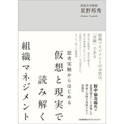 独創的経営づくり　ー　経営調査三十五年　日本能率協会編/岡田潔著 失われた30年」後の日本企業のあるべき姿と人材育成とは？<br>MOOK