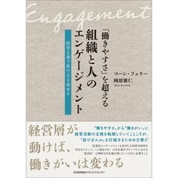 日本能率協会マネジメントセンターの書籍