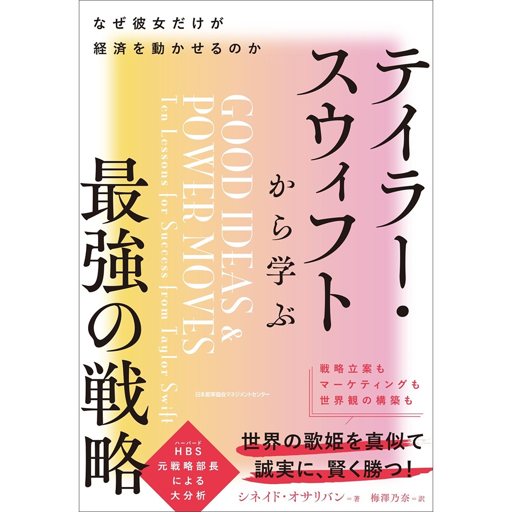 テイラー・スウィフトから学ぶ最強の戦略 / なぜ彼女だけが経済を