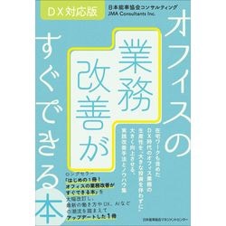 日本能率協会マネジメントセンターの書籍
