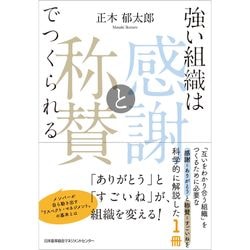 日本能率協会マネジメントセンターの書籍