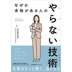 日本能率協会マネジメントセンターの書籍