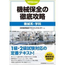 日本能率協会マネジメントセンターの書籍