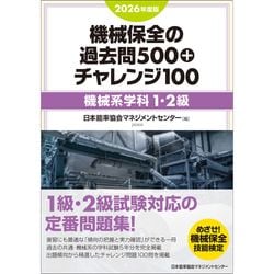 日本能率協会マネジメントセンターの書籍