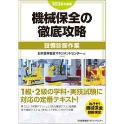 日本能率協会マネジメントセンターの書籍