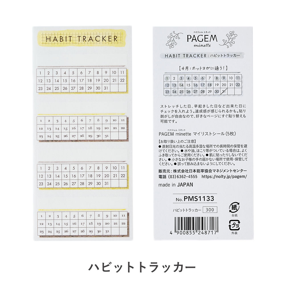ペイジェム ミネット マイリストシール（ギフトリスト,グッドワード