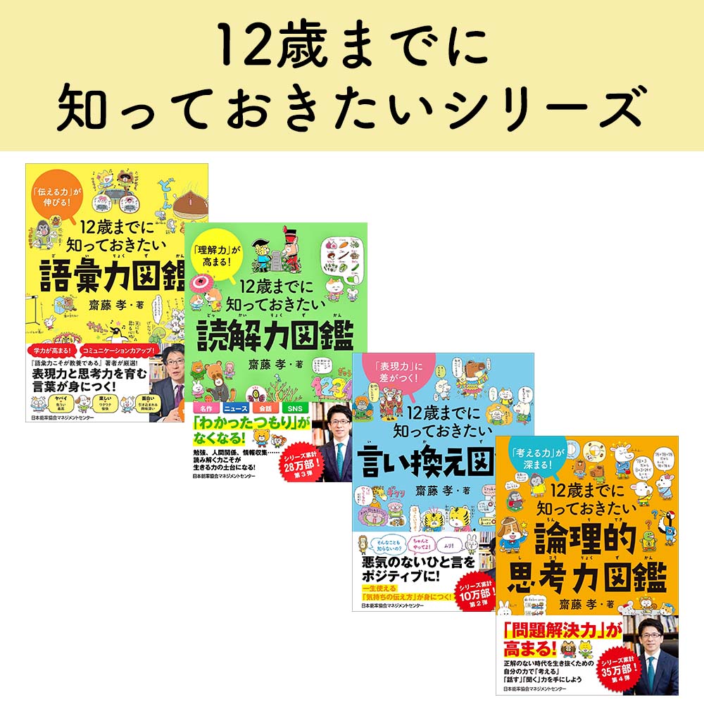 考える力」が深まる！ 12歳までに知っておきたい論理的思考力図鑑