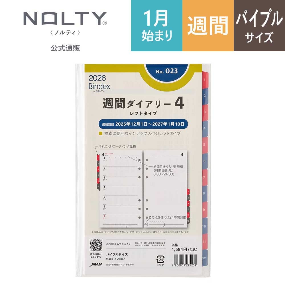 NOLTY Bindex(ブラック)バイブルサイズ 手帳 黒 スケジュール システム手帳用リフィル バイブルサイズ WEEKLY フリー