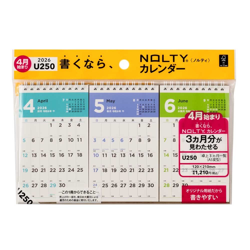 2026年4月始まり NOLTY(ノルティ) カレンダー卓上3ヵ月一覧（A5変型