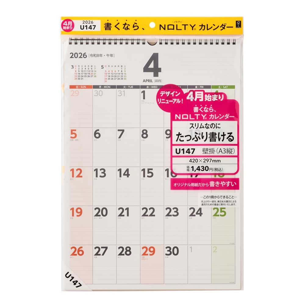 2026年4月始まり NOLTY(ノルティ) カレンダー壁掛（A3縦）[U147][M便