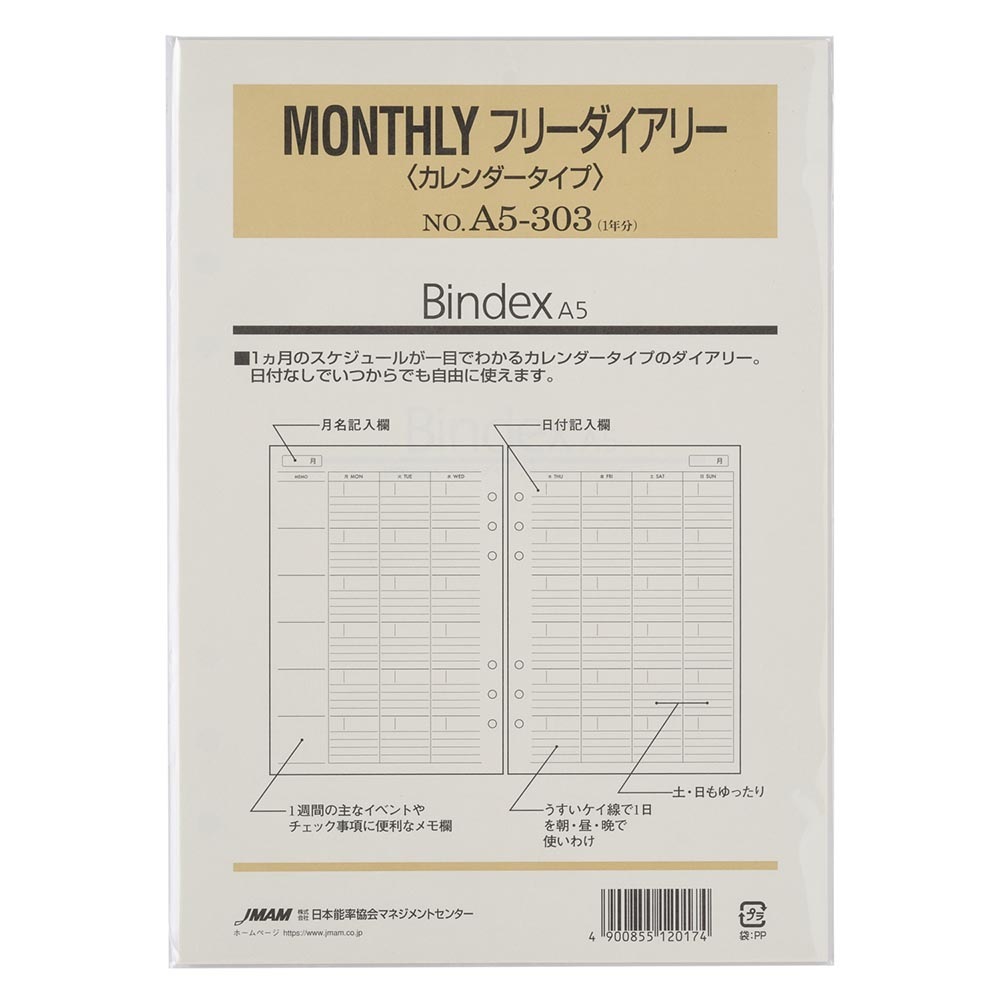 システム手帳用リフィル A5 MONTHLY フリーダイアリー
