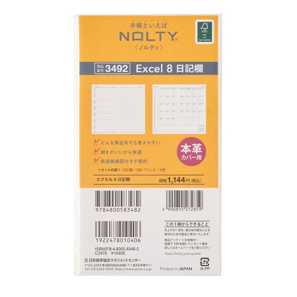 Newtext 2026　8冊セット 2026年1月始まり手帳 ウィークリー NOLTY(ノルティ) エクセル8日記欄