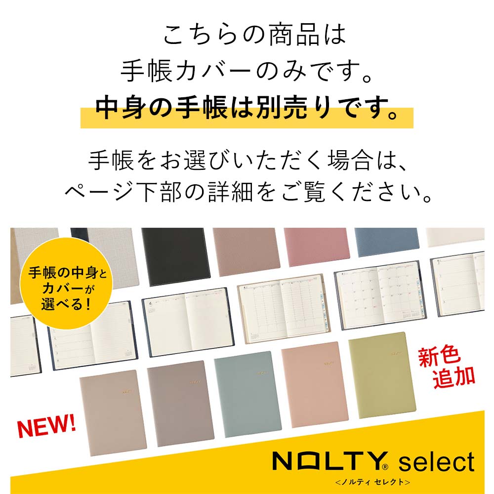 NOLTY エクリセレクトB6 Cブックセット 手帳カバー(ピンク