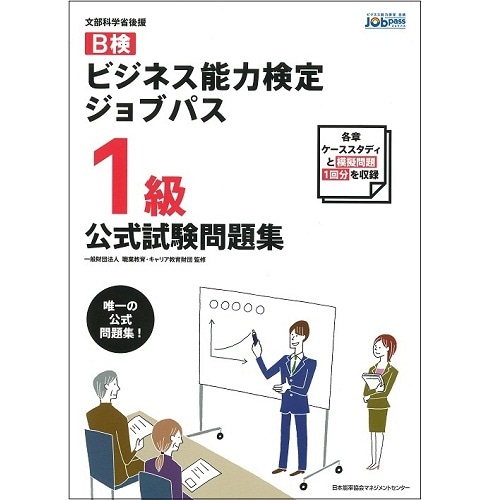 ビジネス能力検定ジョブパス1級公式試験問題集 ネコポス メール便 不可 書籍 Nolty 能率手帳 書籍 通信教育のjmam Eショップ ビジネス能力検定ジョブパス1級公式試験問題集 ネコポス メール便 不可 書籍 Nolty 能率手帳 書籍 通信教育のjmam Eショップ