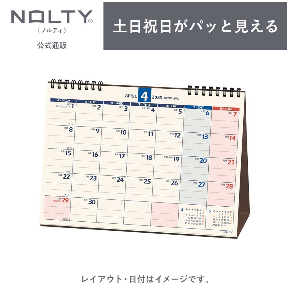 2025年4月始まり NOLTY(ノルティ) カレンダー卓上月曜始まり