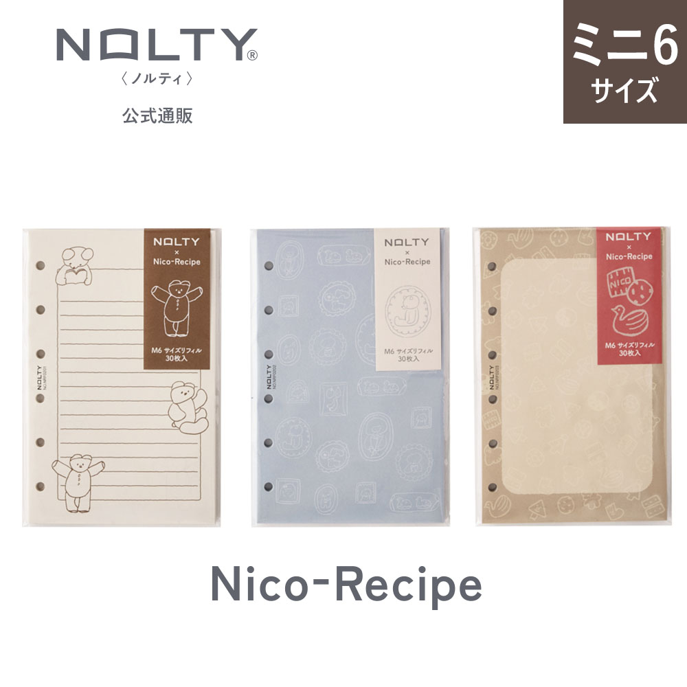 NOLTY(ノルティ) ニコレシピコラボ システム手帳用リフィルミニ6