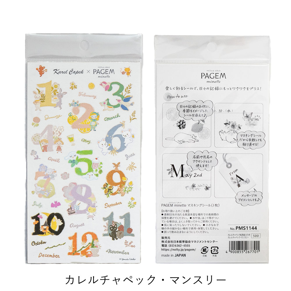 ペイジェム ミネット カレルチャペック マスキングシール（ティー